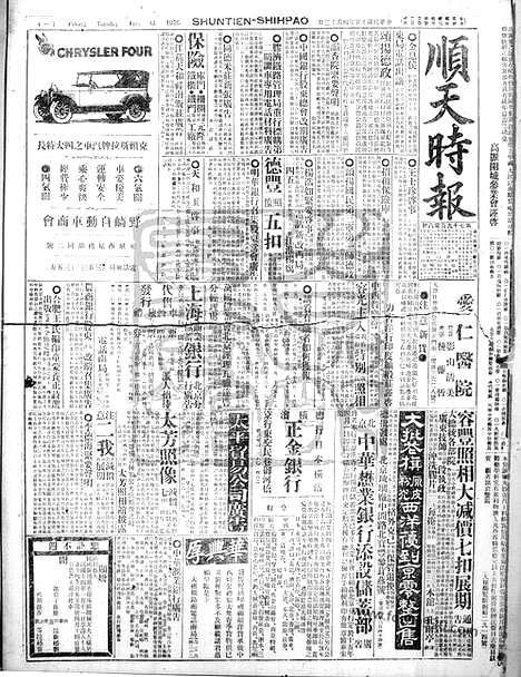 《顺天时报》宣统民国日报_1926年0413_民国报纸