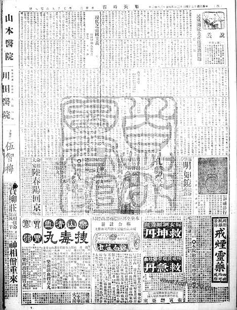 《顺天时报》宣统民国日报_1926年0413_民国报纸