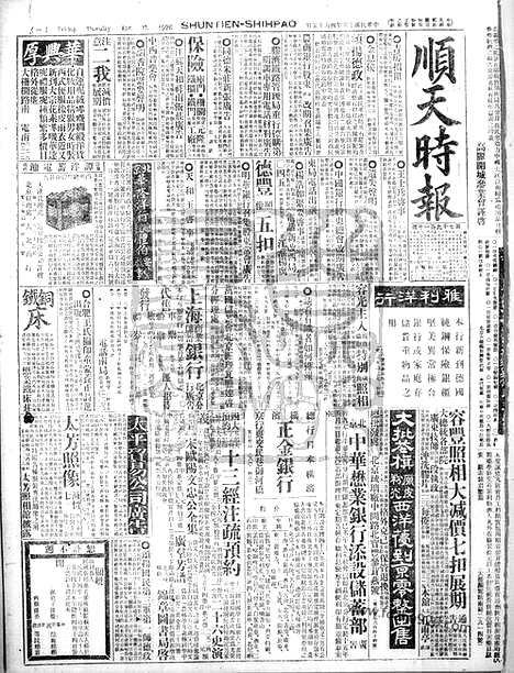 《顺天时报》宣统民国日报_1926年0415_民国报纸