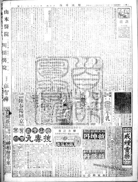 《顺天时报》宣统民国日报_1926年0415_民国报纸