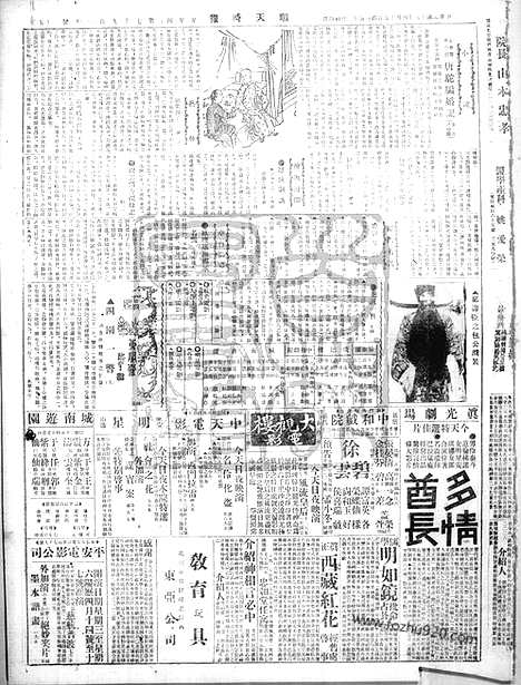 《顺天时报》宣统民国日报_1926年0415_民国报纸