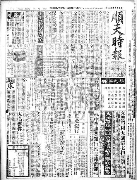 《顺天时报》宣统民国日报_1926年0416_民国报纸