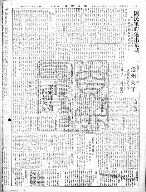 《顺天时报》宣统民国日报_1926年0416_民国报纸