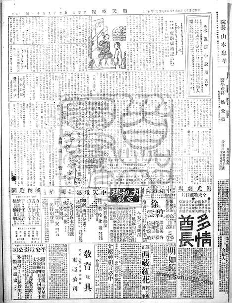 《顺天时报》宣统民国日报_1926年0416_民国报纸