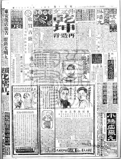 《顺天时报》宣统民国日报_1926年0416_民国报纸