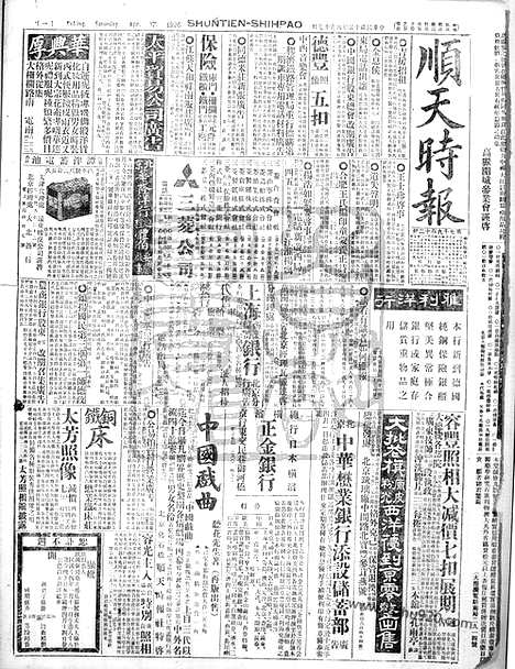 《顺天时报》宣统民国日报_1926年0417_民国报纸