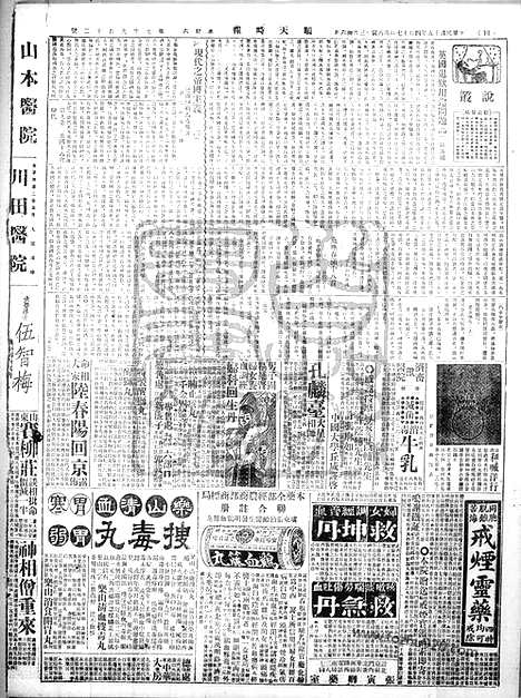 《顺天时报》宣统民国日报_1926年0417_民国报纸