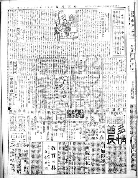 《顺天时报》宣统民国日报_1926年0417_民国报纸