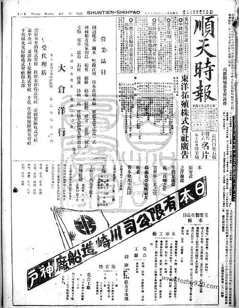 《顺天时报》宣统民国日报_1926年0419_民国报纸