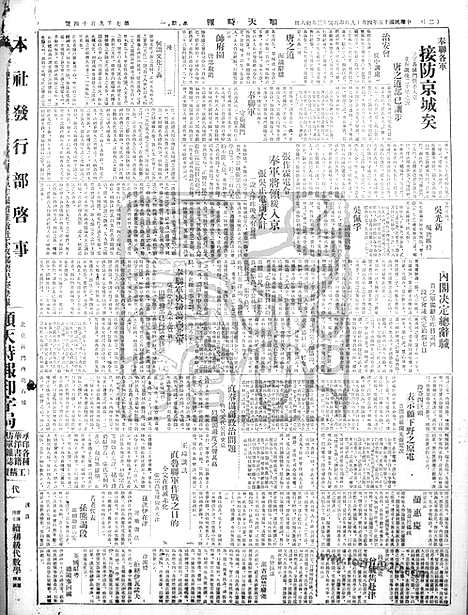 《顺天时报》宣统民国日报_1926年0419_民国报纸