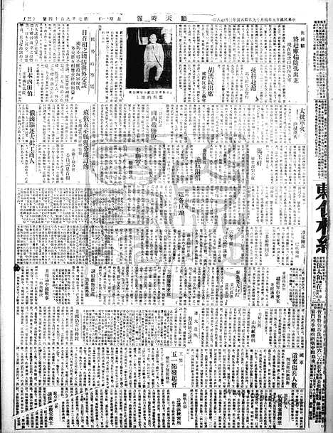 《顺天时报》宣统民国日报_1926年0419_民国报纸