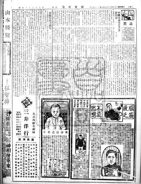 《顺天时报》宣统民国日报_1926年0419_民国报纸