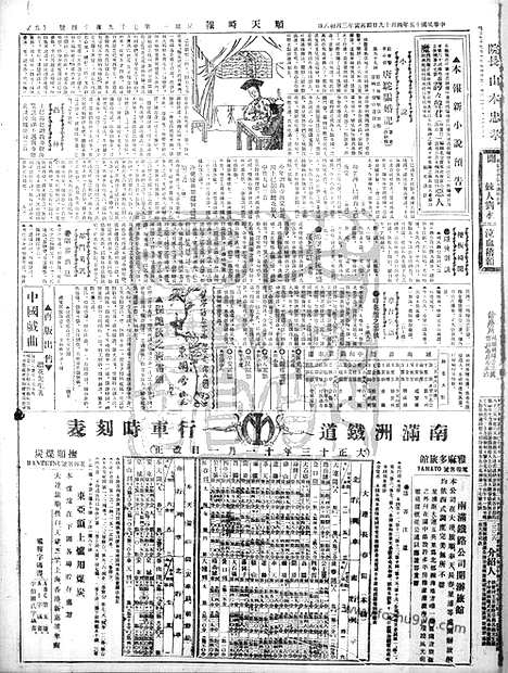 《顺天时报》宣统民国日报_1926年0419_民国报纸