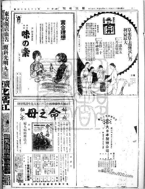 《顺天时报》宣统民国日报_1926年0419_民国报纸