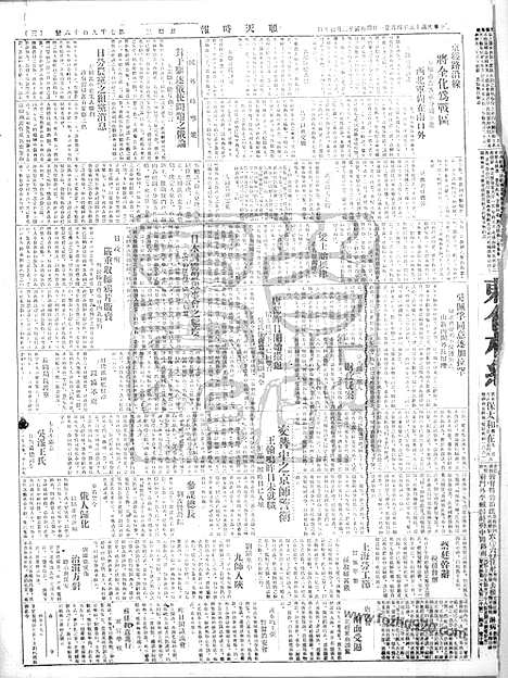 《顺天时报》宣统民国日报_1926年0421_民国报纸