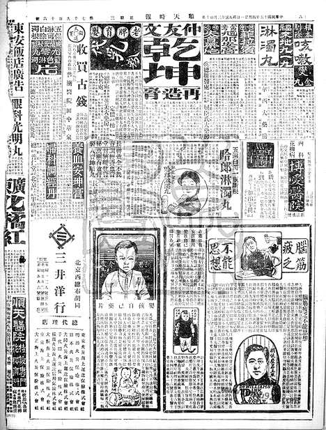 《顺天时报》宣统民国日报_1926年0421_民国报纸