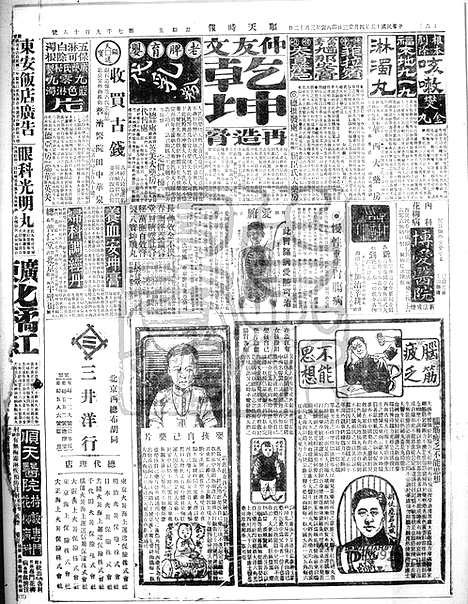 《顺天时报》宣统民国日报_1926年0423_民国报纸