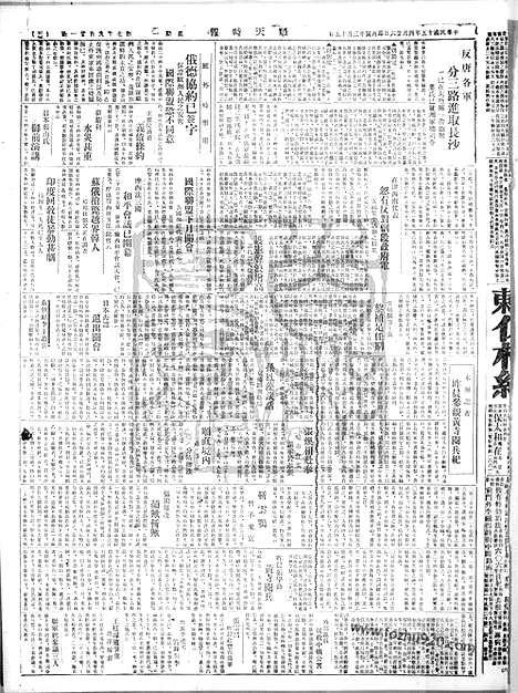 《顺天时报》宣统民国日报_1926年0426_民国报纸