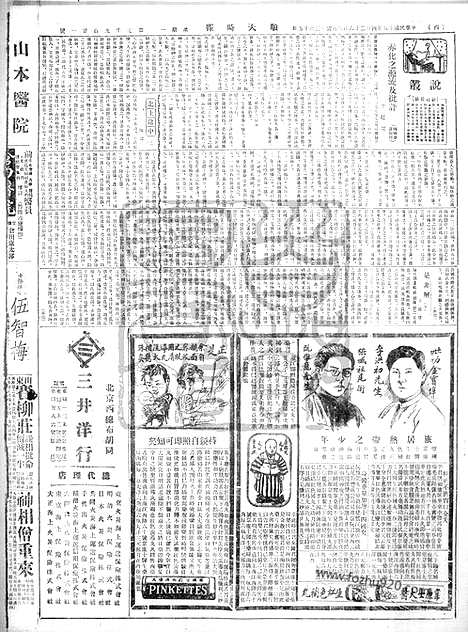 《顺天时报》宣统民国日报_1926年0426_民国报纸