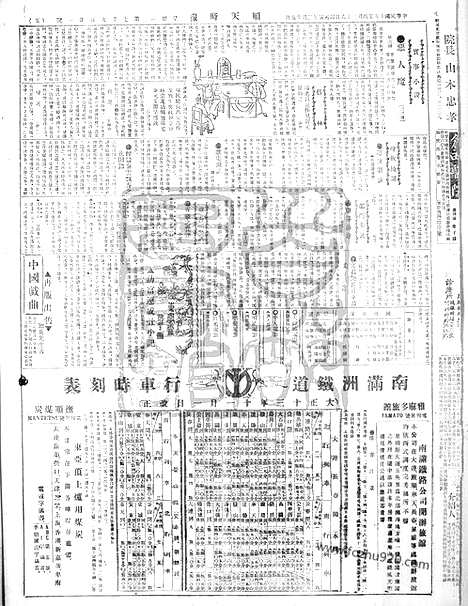 《顺天时报》宣统民国日报_1926年0426_民国报纸