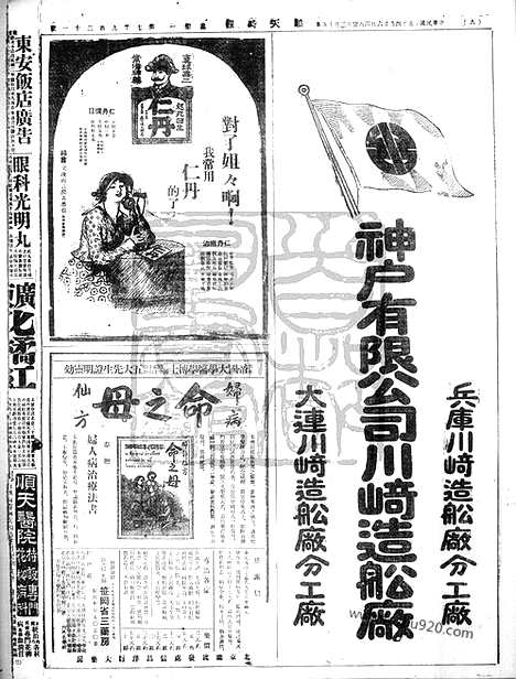 《顺天时报》宣统民国日报_1926年0426_民国报纸