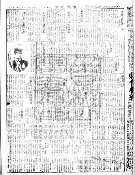 《顺天时报》宣统民国日报_1926年0427_民国报纸