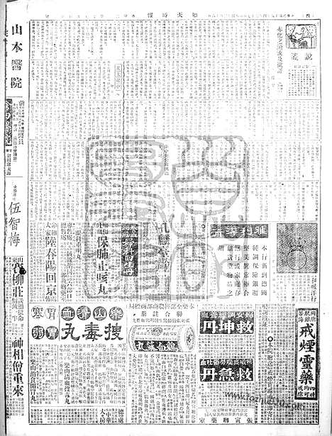 《顺天时报》宣统民国日报_1926年0427_民国报纸