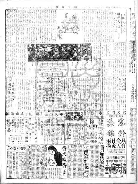 《顺天时报》宣统民国日报_1926年0427_民国报纸