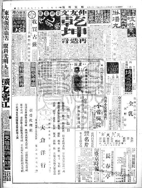 《顺天时报》宣统民国日报_1926年0427_民国报纸