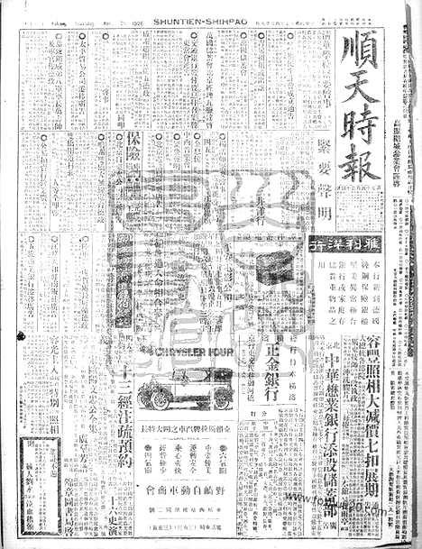 《顺天时报》宣统民国日报_1926年0429_民国报纸