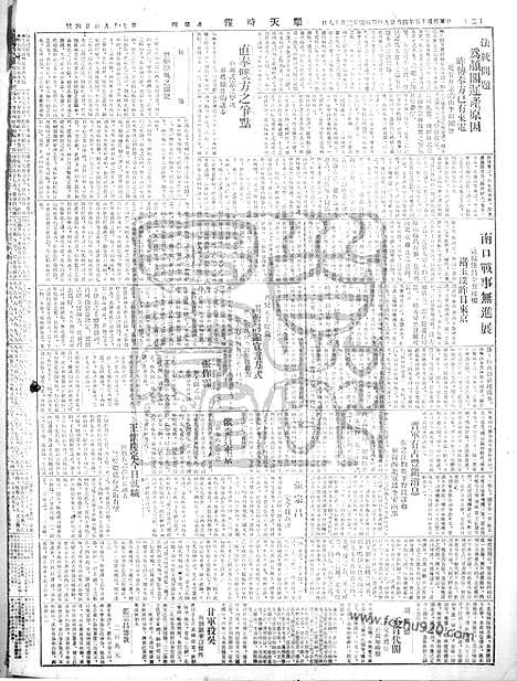 《顺天时报》宣统民国日报_1926年0429_民国报纸