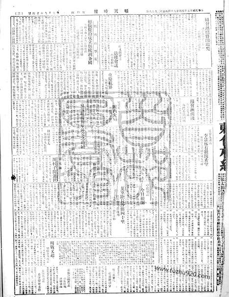 《顺天时报》宣统民国日报_1926年0429_民国报纸