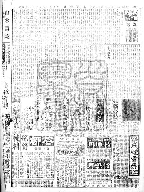 《顺天时报》宣统民国日报_1926年0429_民国报纸