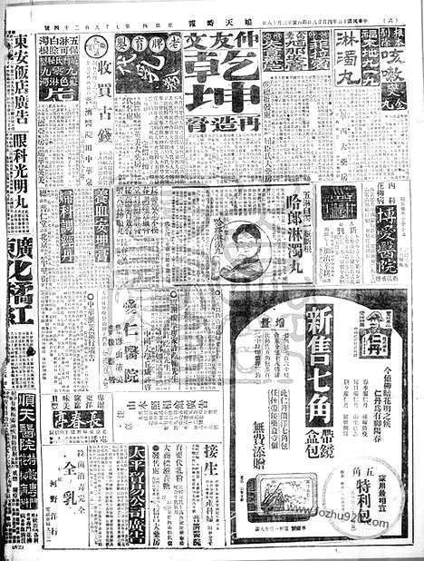 《顺天时报》宣统民国日报_1926年0429_民国报纸