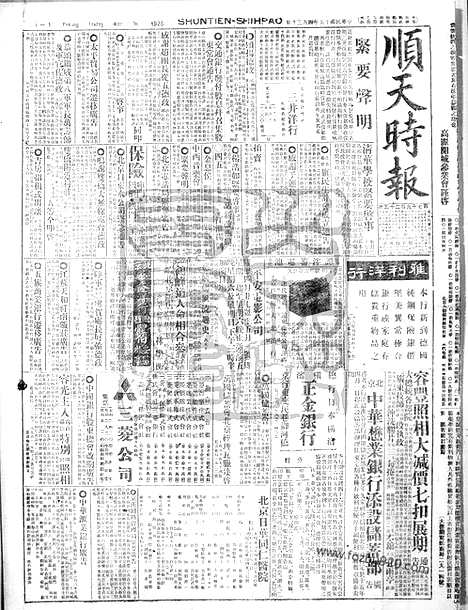 《顺天时报》宣统民国日报_1926年0430_民国报纸