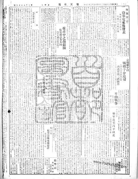 《顺天时报》宣统民国日报_1926年0430_民国报纸