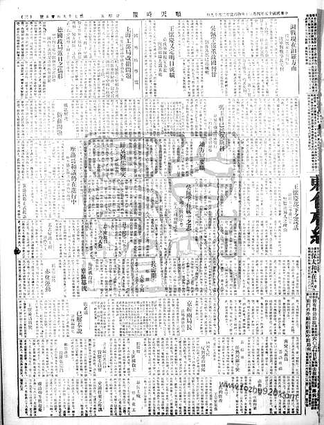 《顺天时报》宣统民国日报_1926年0430_民国报纸