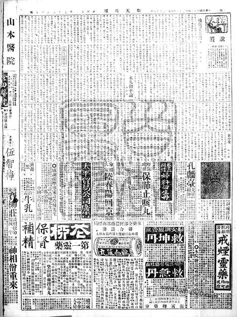 《顺天时报》宣统民国日报_1926年0430_民国报纸