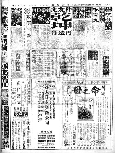 《顺天时报》宣统民国日报_1926年0430_民国报纸