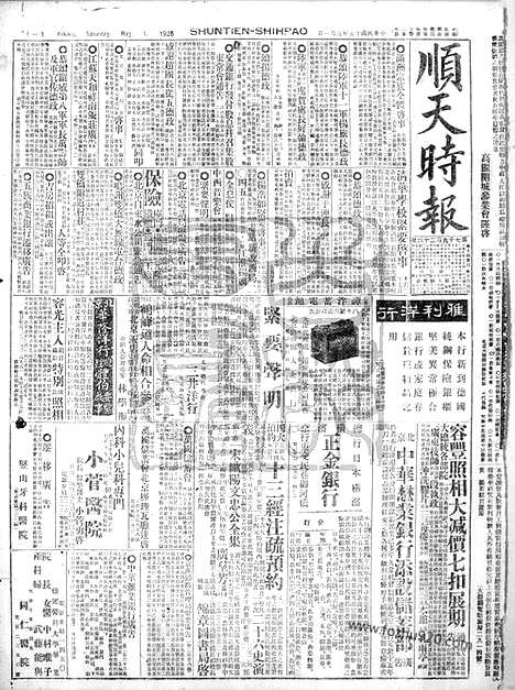 《顺天时报》宣统民国日报_1926年0501_民国报纸