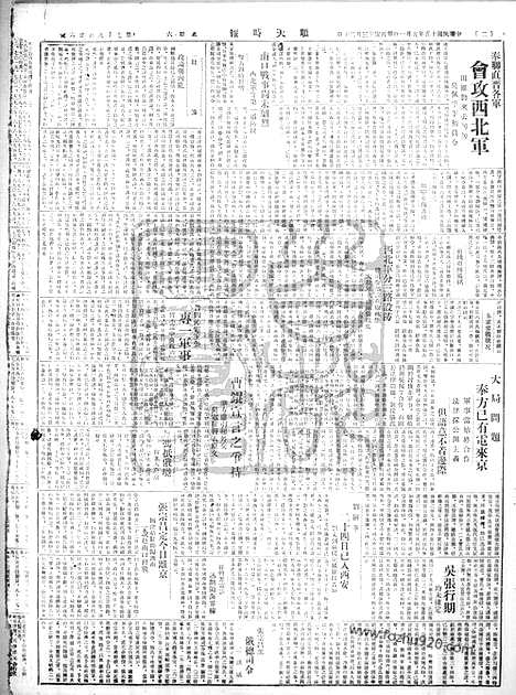 《顺天时报》宣统民国日报_1926年0501_民国报纸