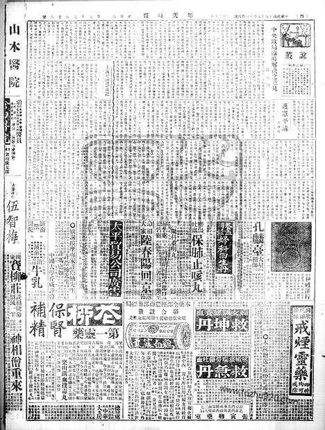 《顺天时报》宣统民国日报_1926年0501_民国报纸