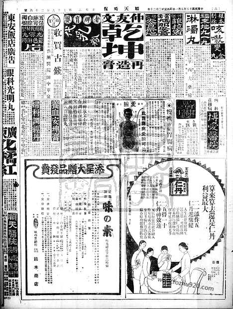 《顺天时报》宣统民国日报_1926年0501_民国报纸