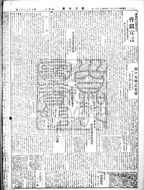 《顺天时报》宣统民国日报_1926年0502_民国报纸