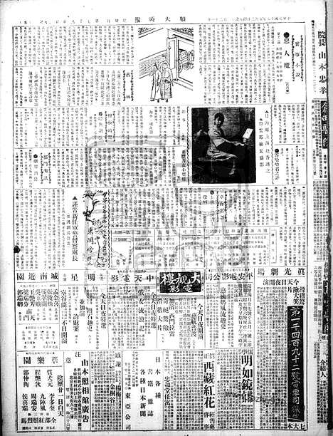 《顺天时报》宣统民国日报_1926年0502_民国报纸