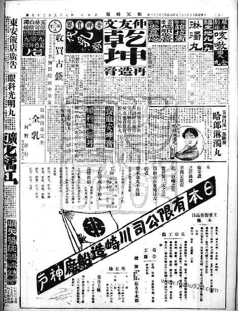 《顺天时报》宣统民国日报_1926年0502_民国报纸