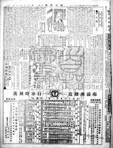 《顺天时报》宣统民国日报_1926年0503_民国报纸