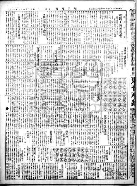 《顺天时报》宣统民国日报_1926年0504_民国报纸