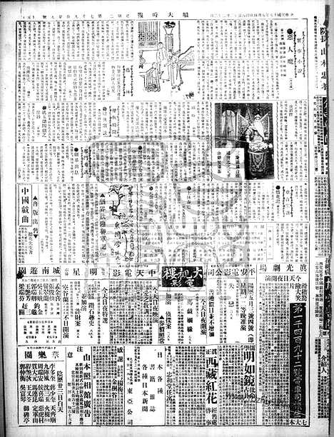 《顺天时报》宣统民国日报_1926年0504_民国报纸