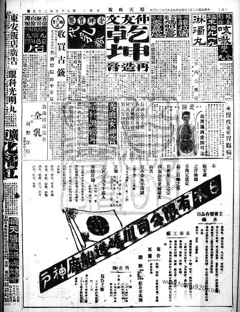 《顺天时报》宣统民国日报_1926年0504_民国报纸